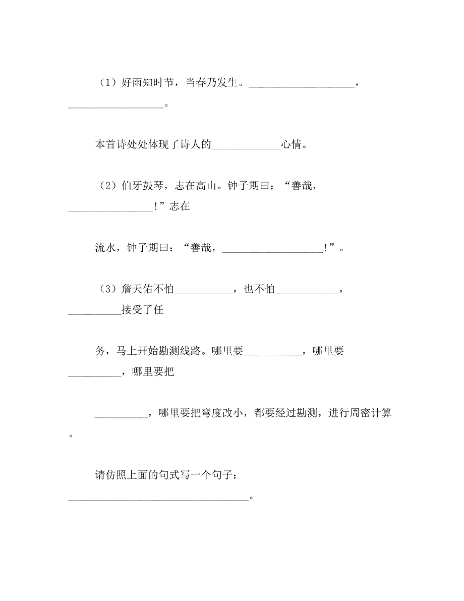 2019年小学六年级语文上册期末试卷_第3页