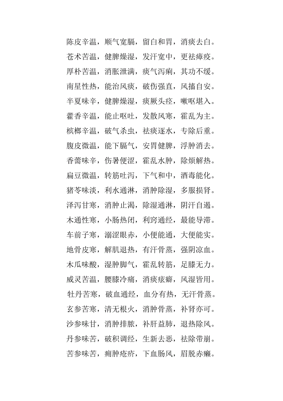 药性赋、药性歌、十八反、十九畏_第3页