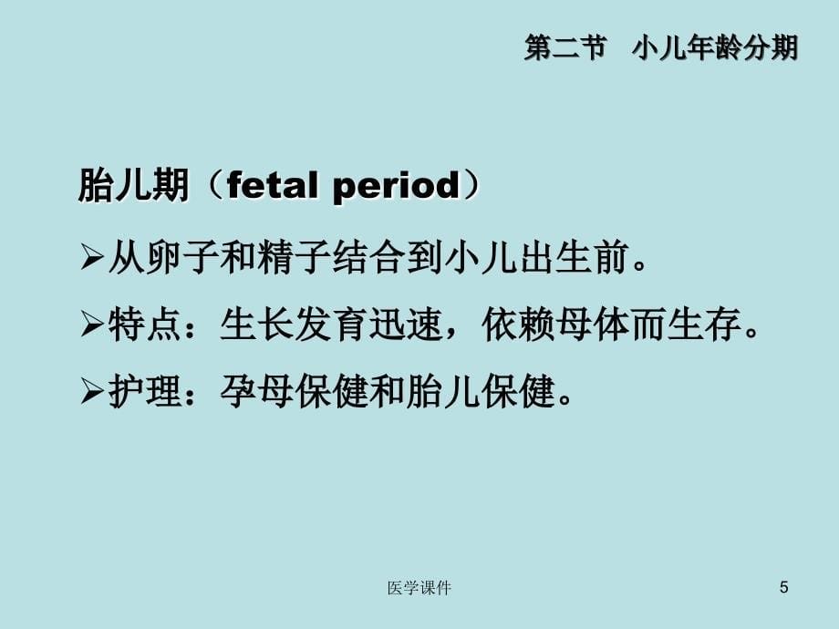 《儿科护理学》  ppt课件_第5页