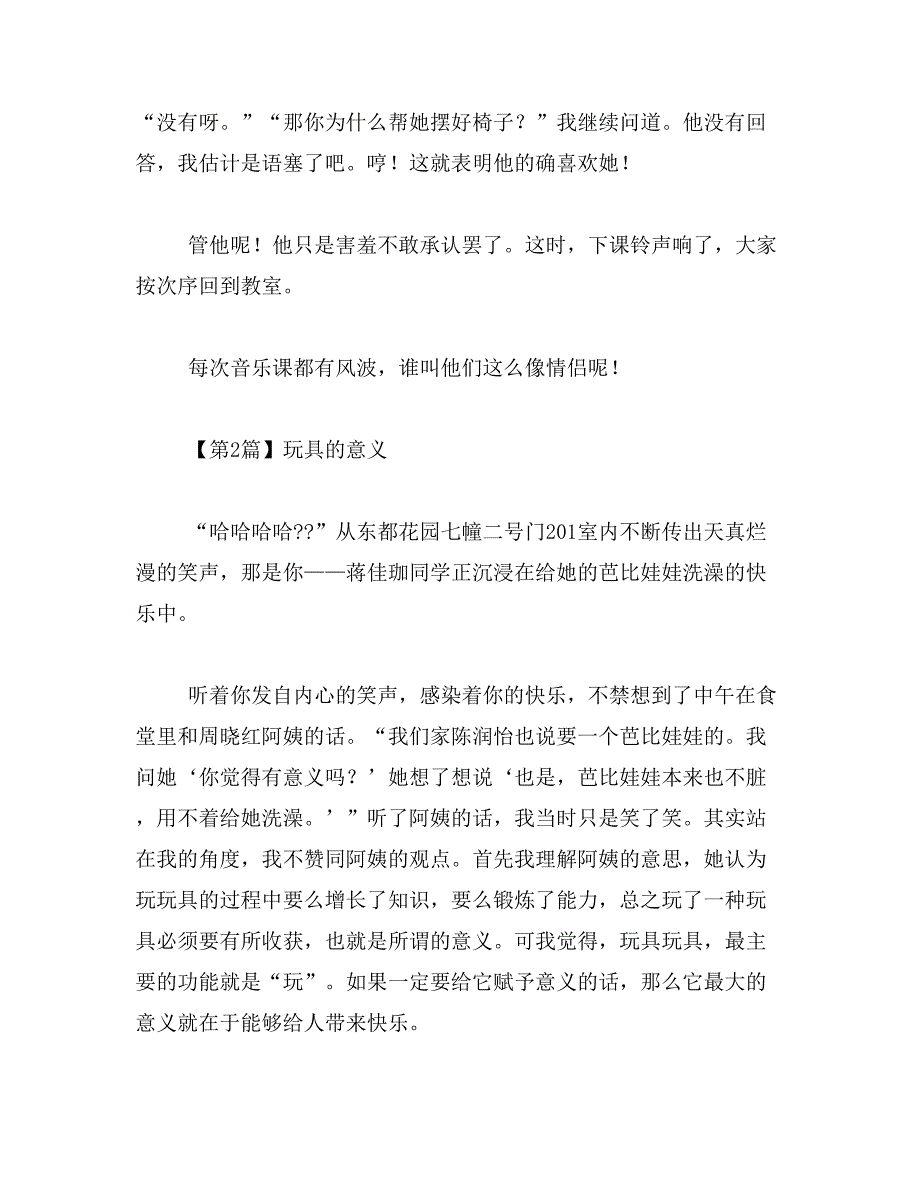 2019年小学生关爱的作文(精选8篇)_第2页
