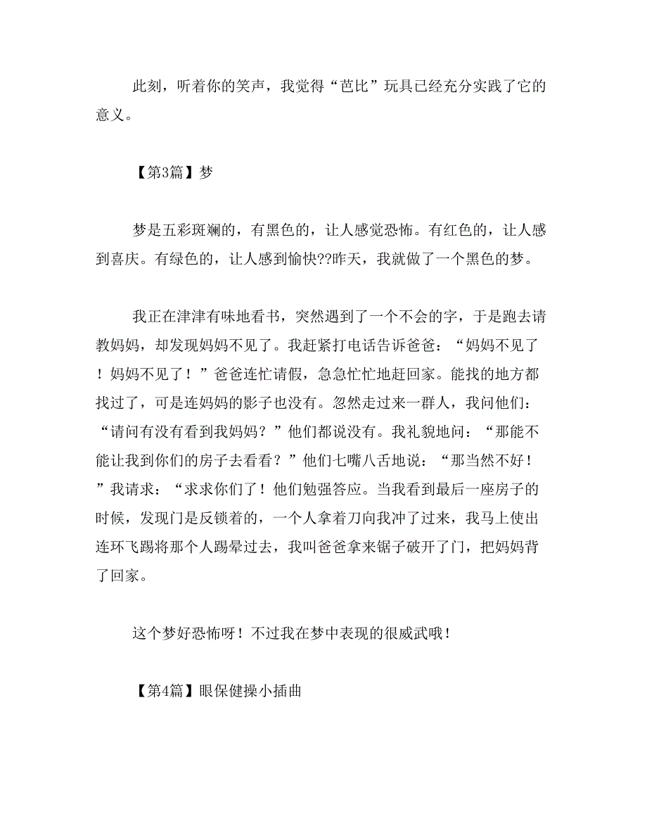 2019年小学生关爱的作文(精选8篇)_第3页