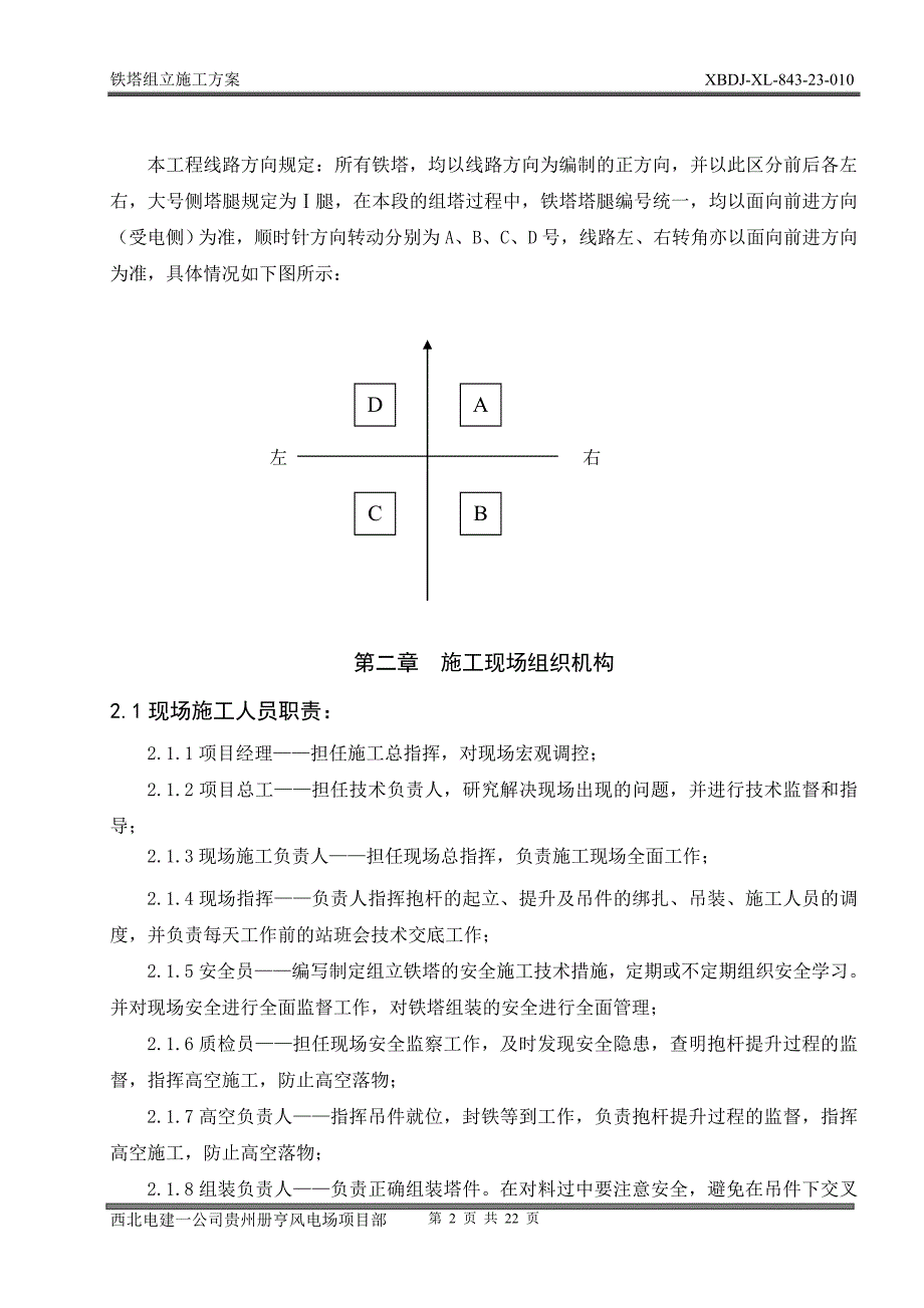 铁塔(组立)施工方案_第2页