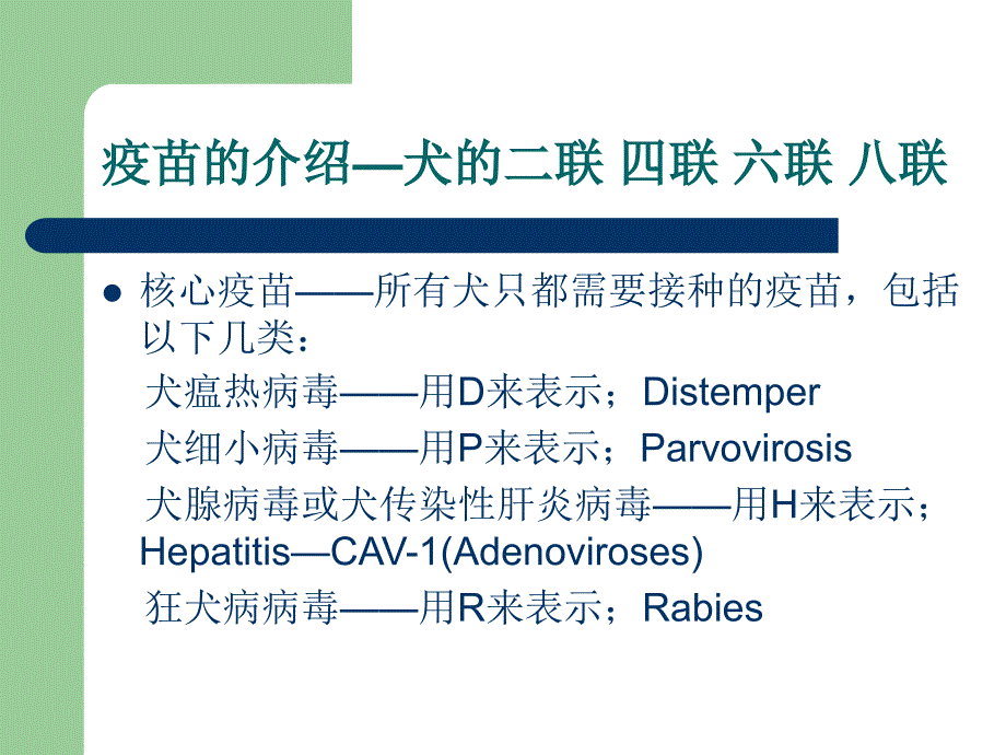 浅谈犬猫的常见病_第3页