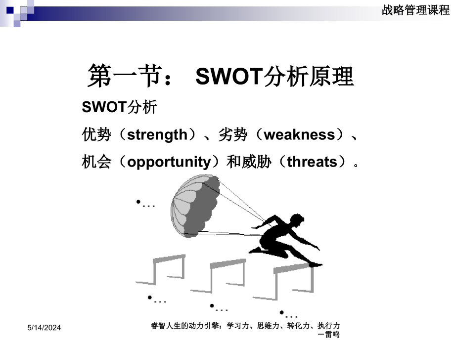 企业市场竞争策略分析课件_第4页