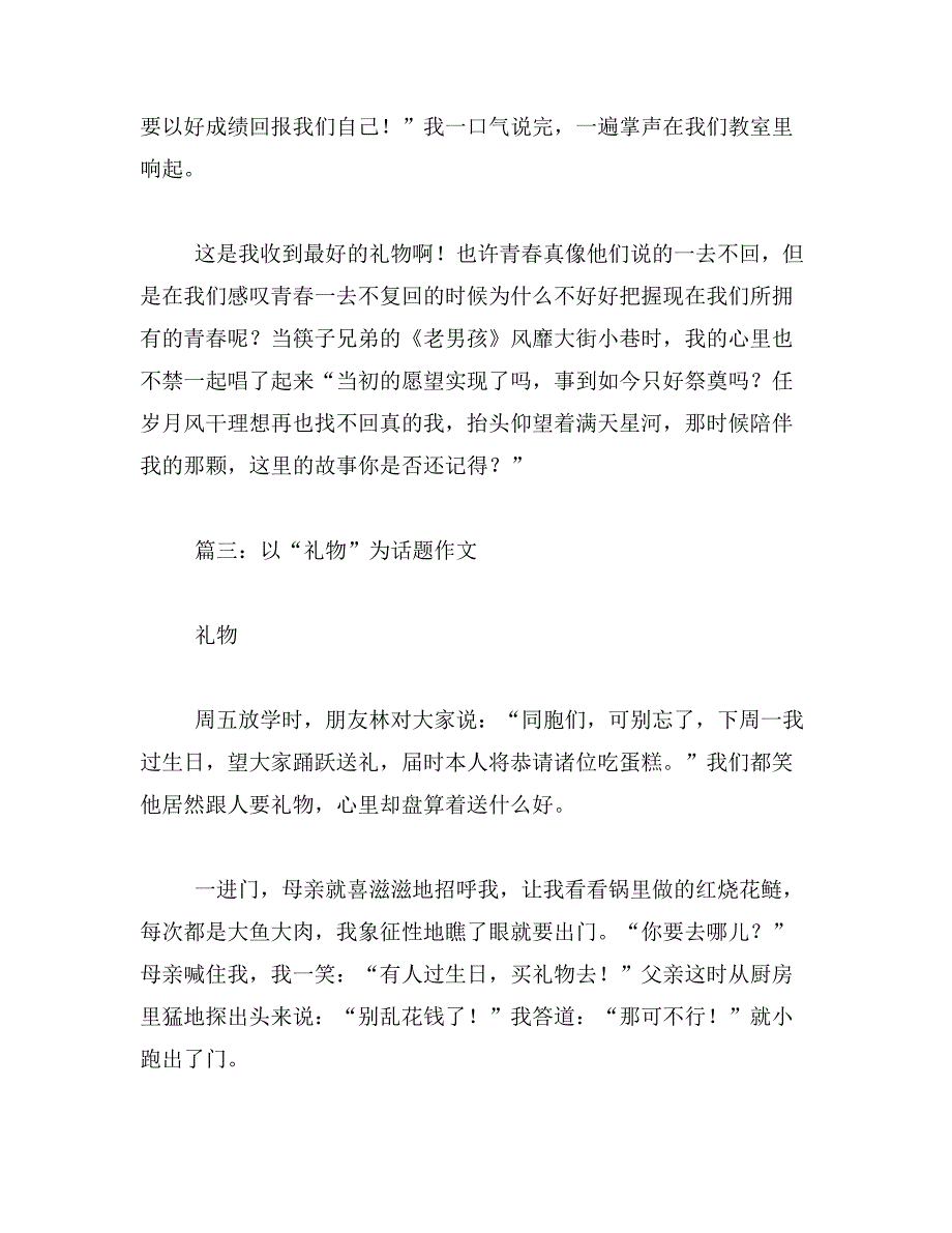 2019年毕业礼物作文范文_第4页