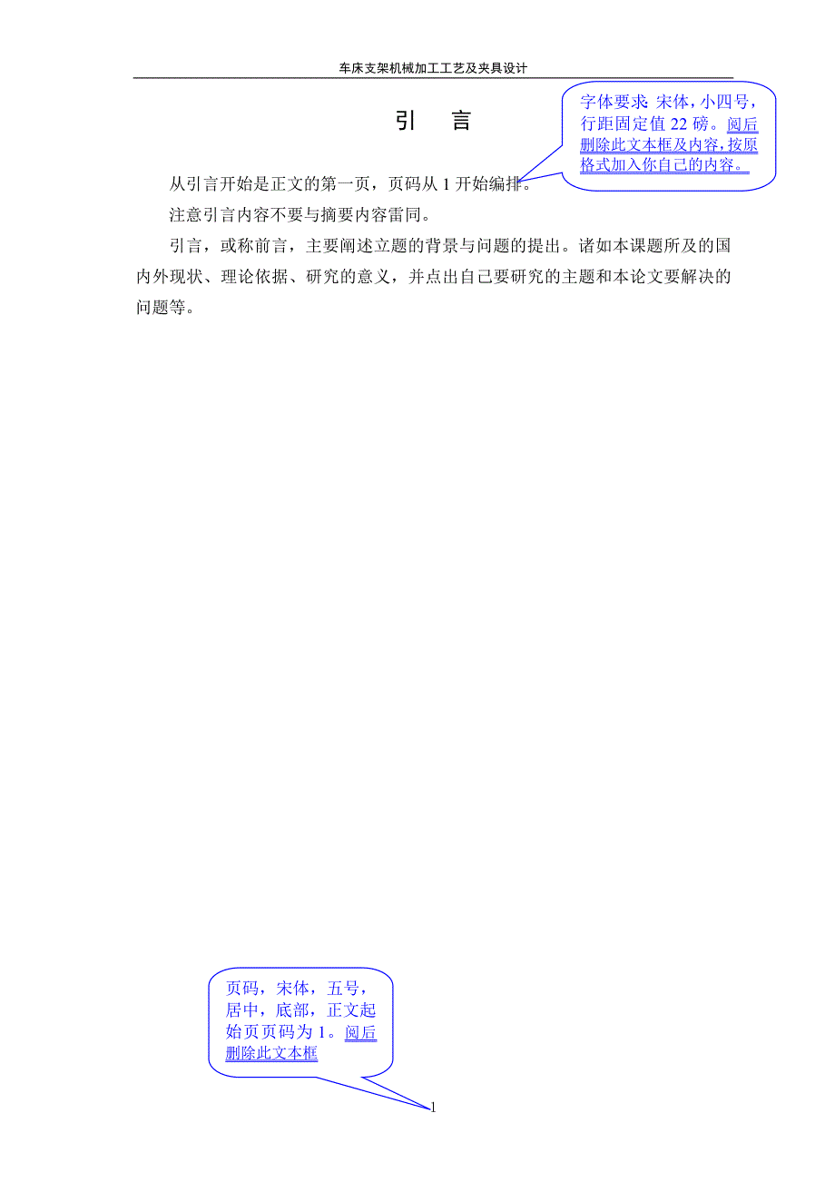 车床支架机械加工工艺及夹具设计资料_第4页