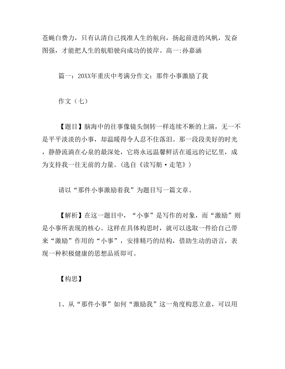 2019年那件小事激励我作文_第2页