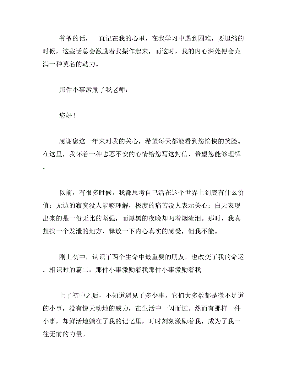 2019年那件小事激励我作文_第3页