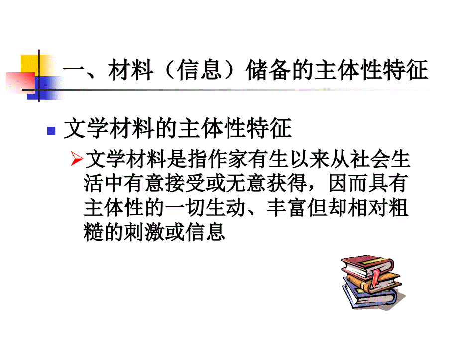 《文学理论教程》童庆炳课件第七章_第4页