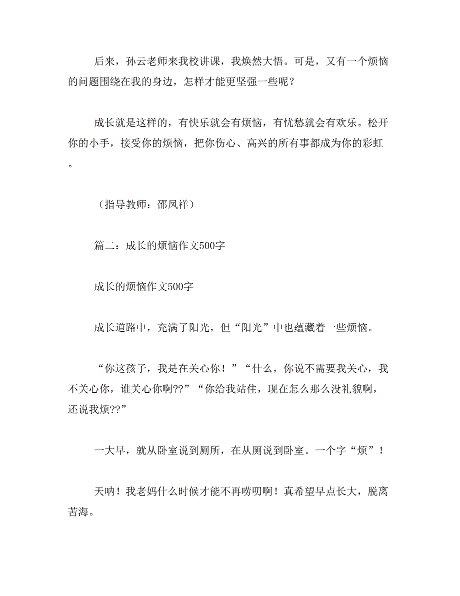 2019年成长的烦恼作文450字_第2页