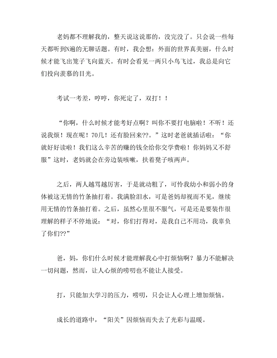 2019年成长的烦恼作文450字_第3页