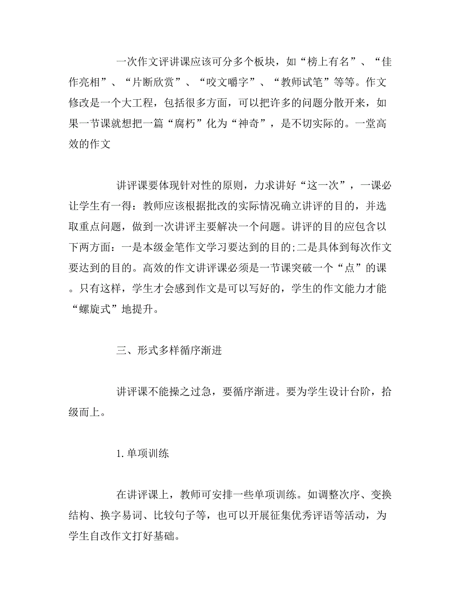 2019年导游词作文评语范文_第3页