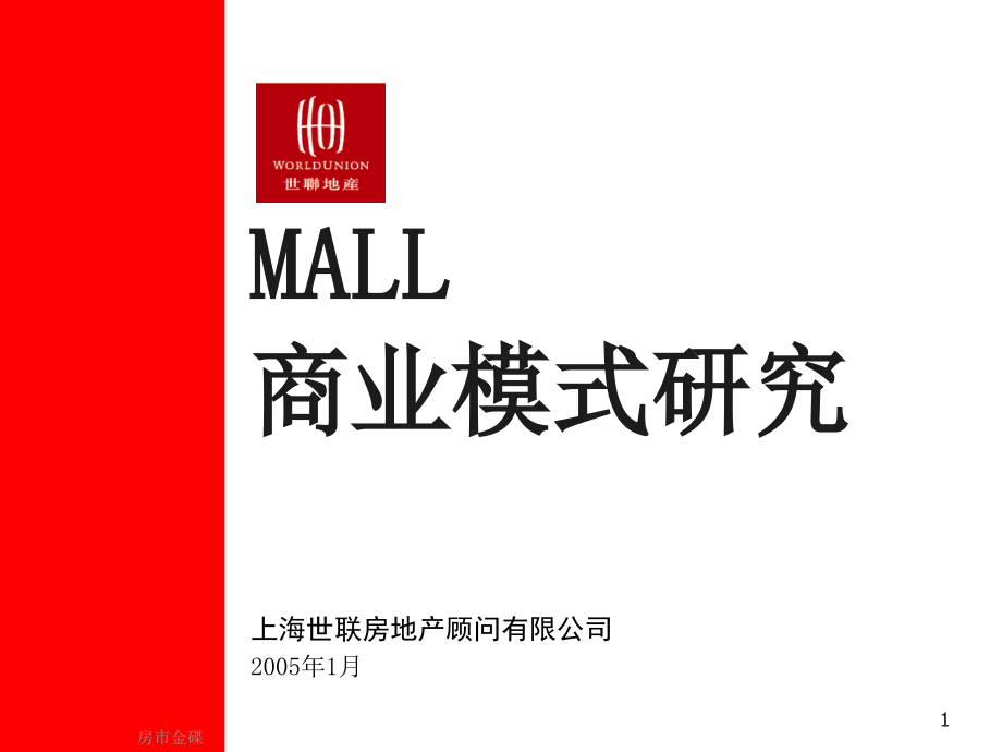 mall商业模式研究教材_第1页