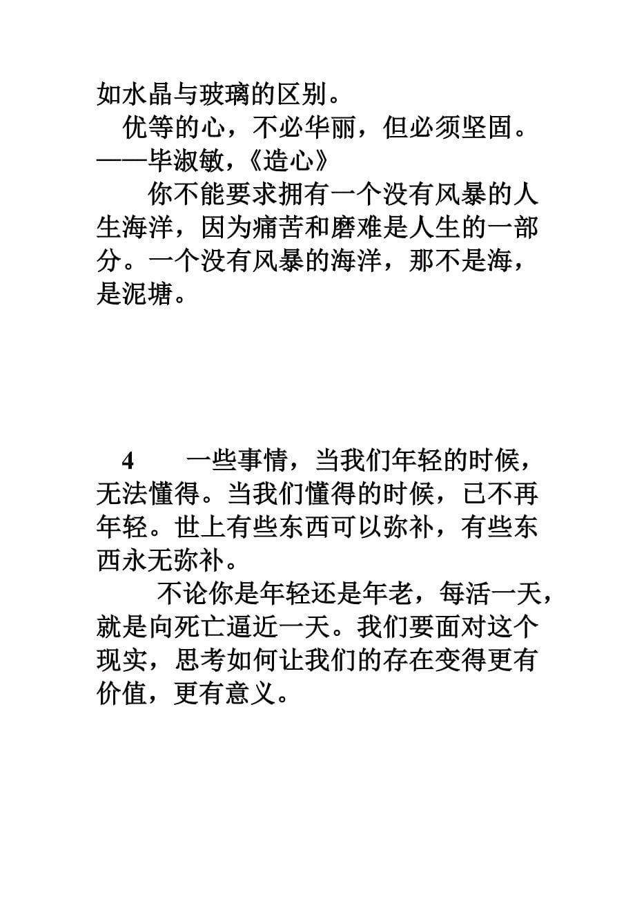 史铁生名言_第5页