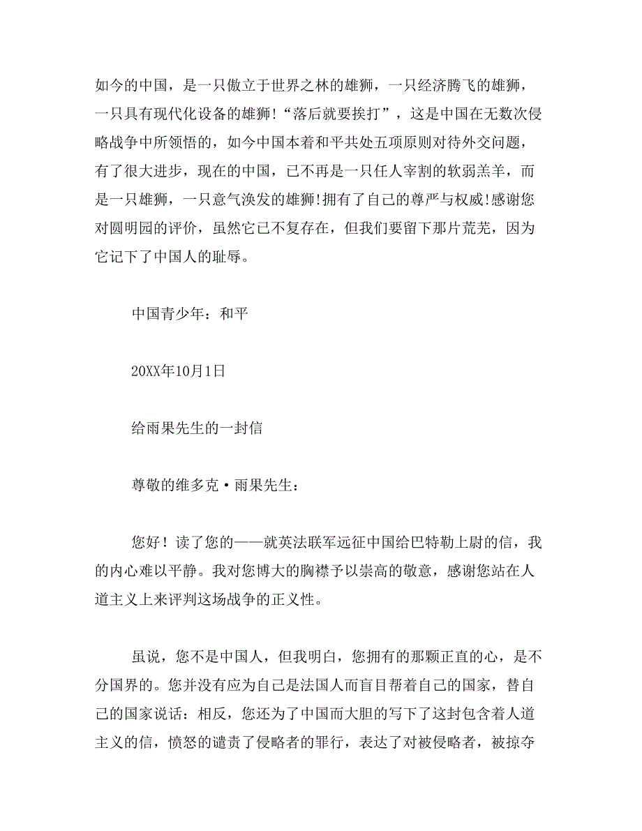 2019年给雨果先生的一封信作文400字_第2页