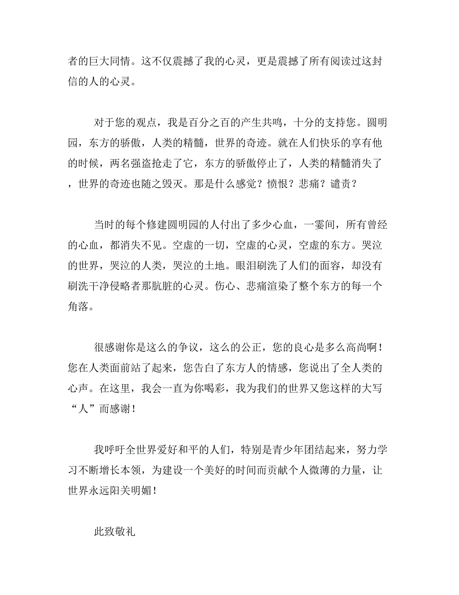 2019年给雨果先生的一封信作文400字_第3页