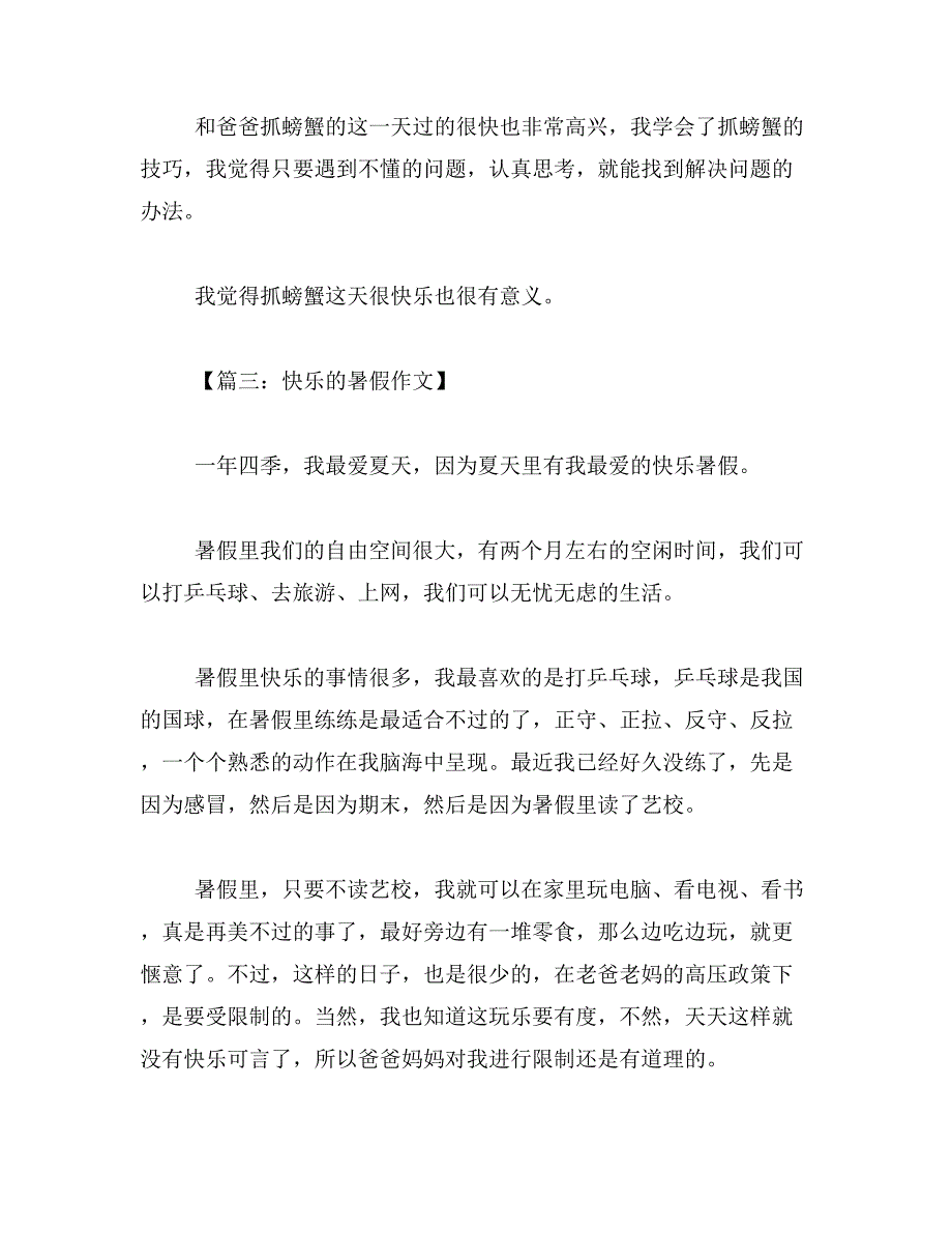 2019年解放碑作文400字_第3页