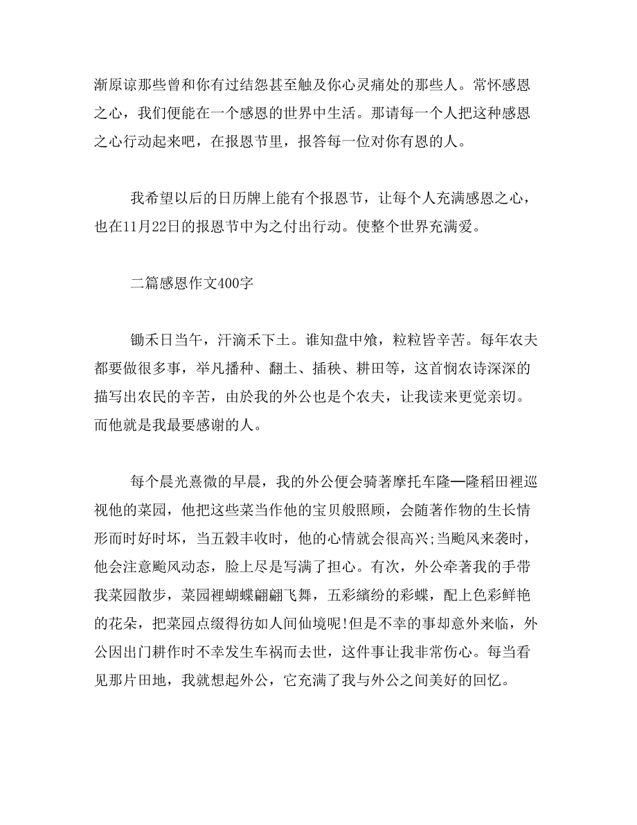 2019年感谢作文400字_第2页