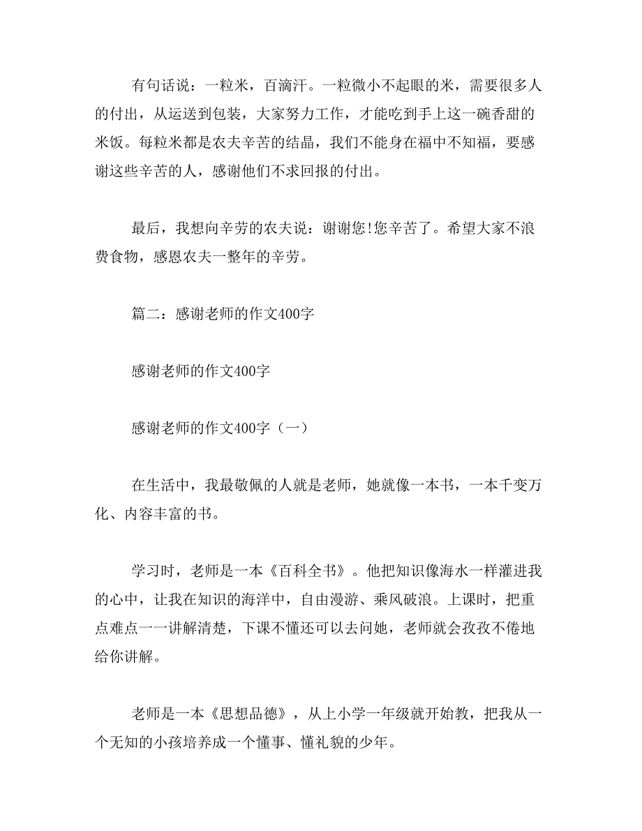 2019年感谢作文400字_第3页