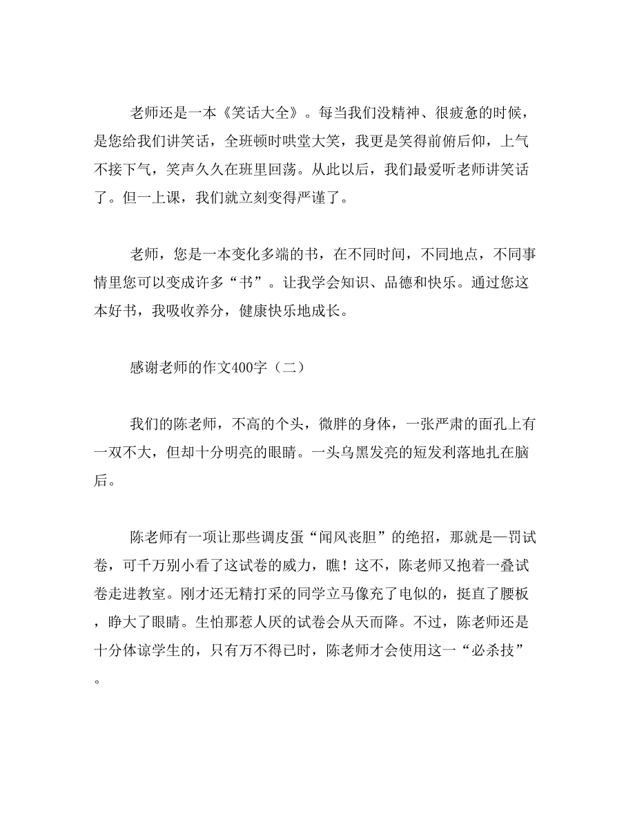 2019年感谢作文400字_第4页