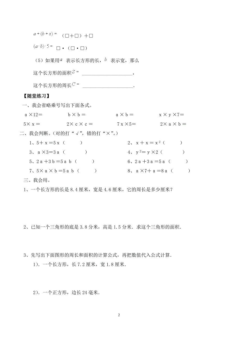 五年级上册数学第五单元简易方程_第2页