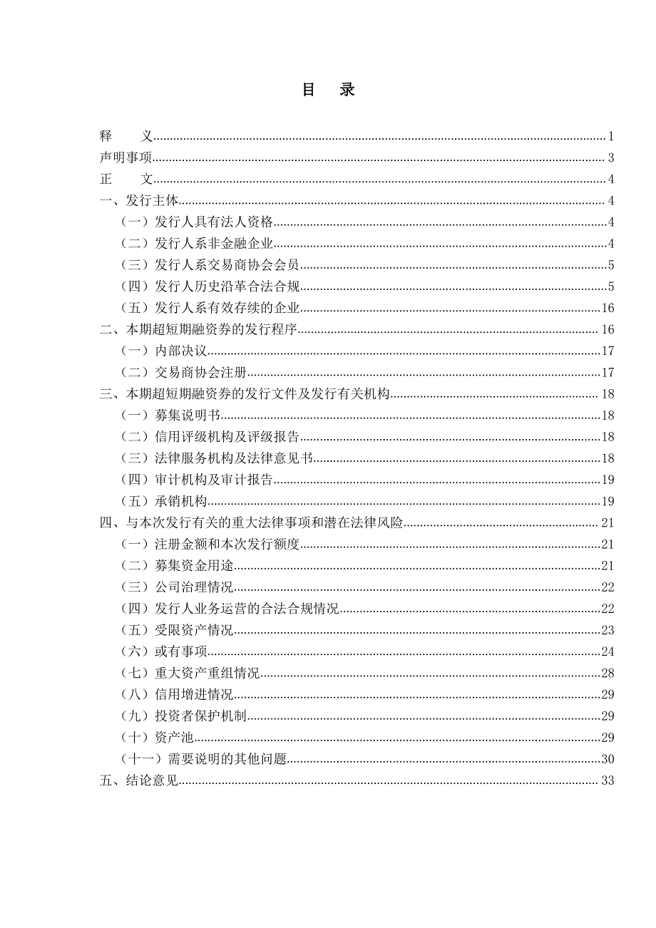 福建阳光集团有限公司2019第二期超短期融资券法律意见书 (1)_第1页