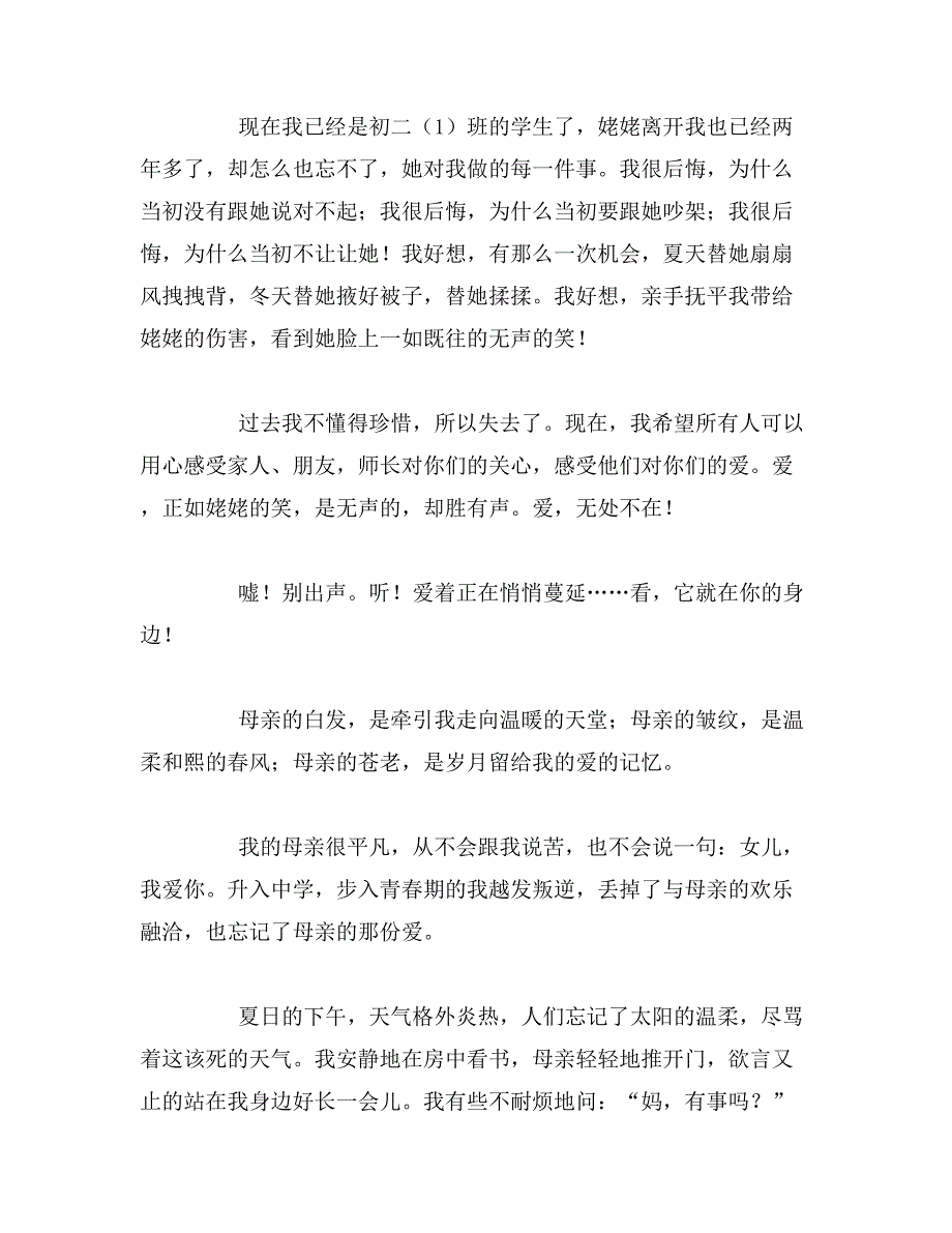 2019年爱的细微初二作文_第3页