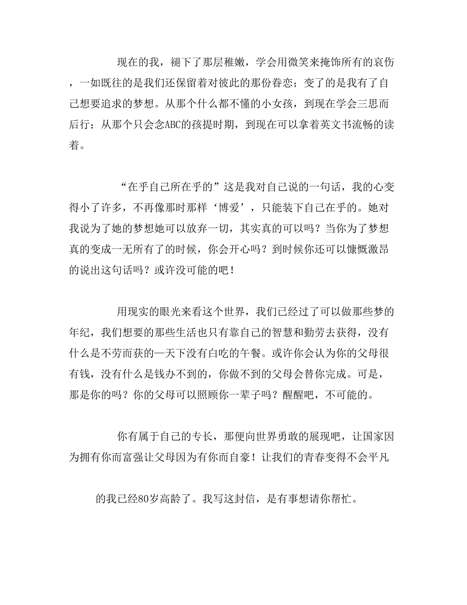 2019年我十四岁了作文400字作文致十四岁的自己400字_第2页