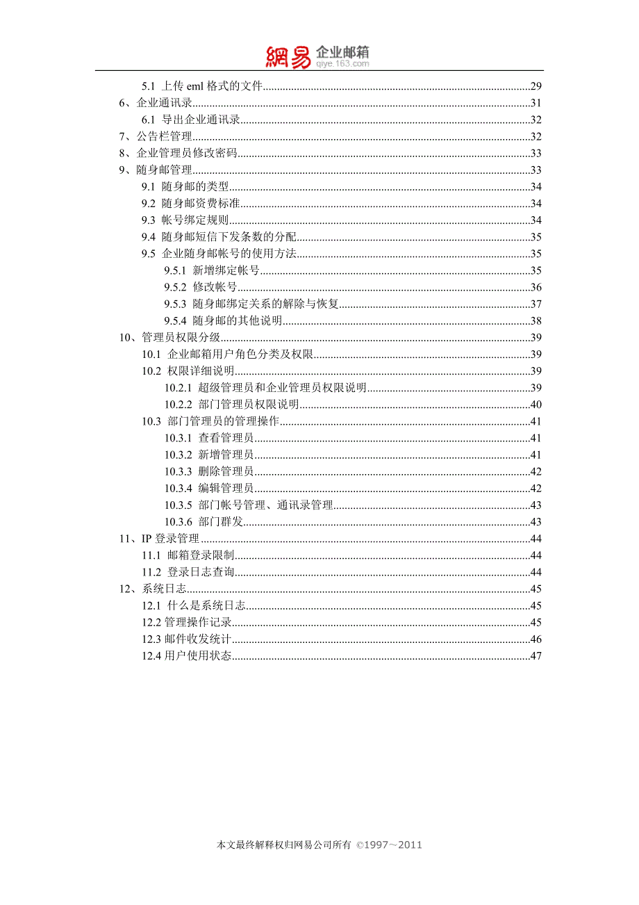 网易企业邮箱实战操作指南_第2页