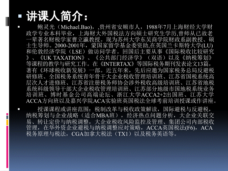 国税系统税收风险管理纳税评估业务培训班_第2页