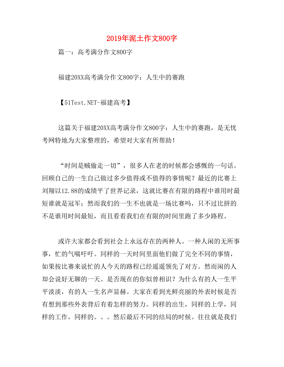 2019年泥土作文800字_第1页