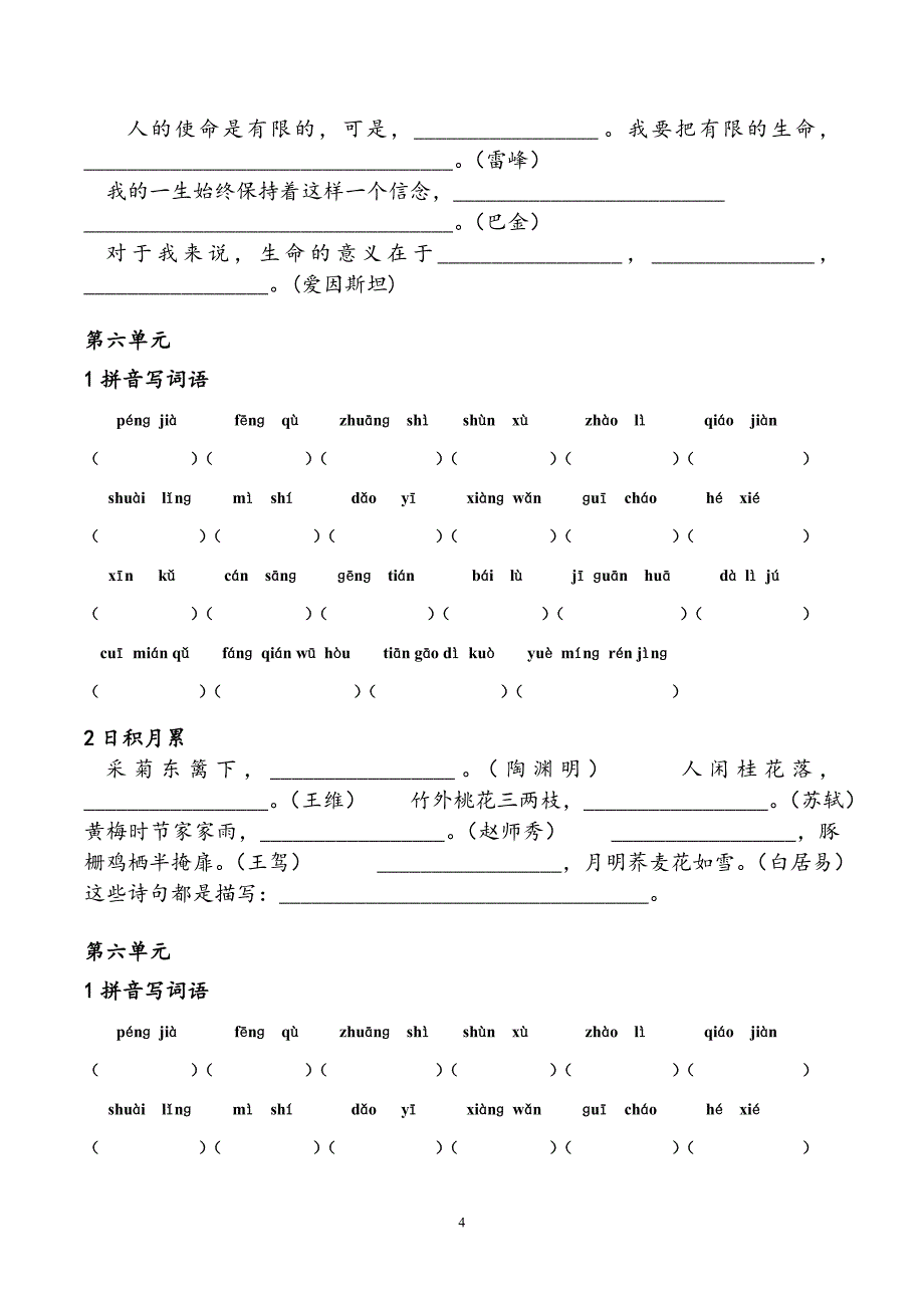 新人教版四年级语文下册词语练习题69883_第4页