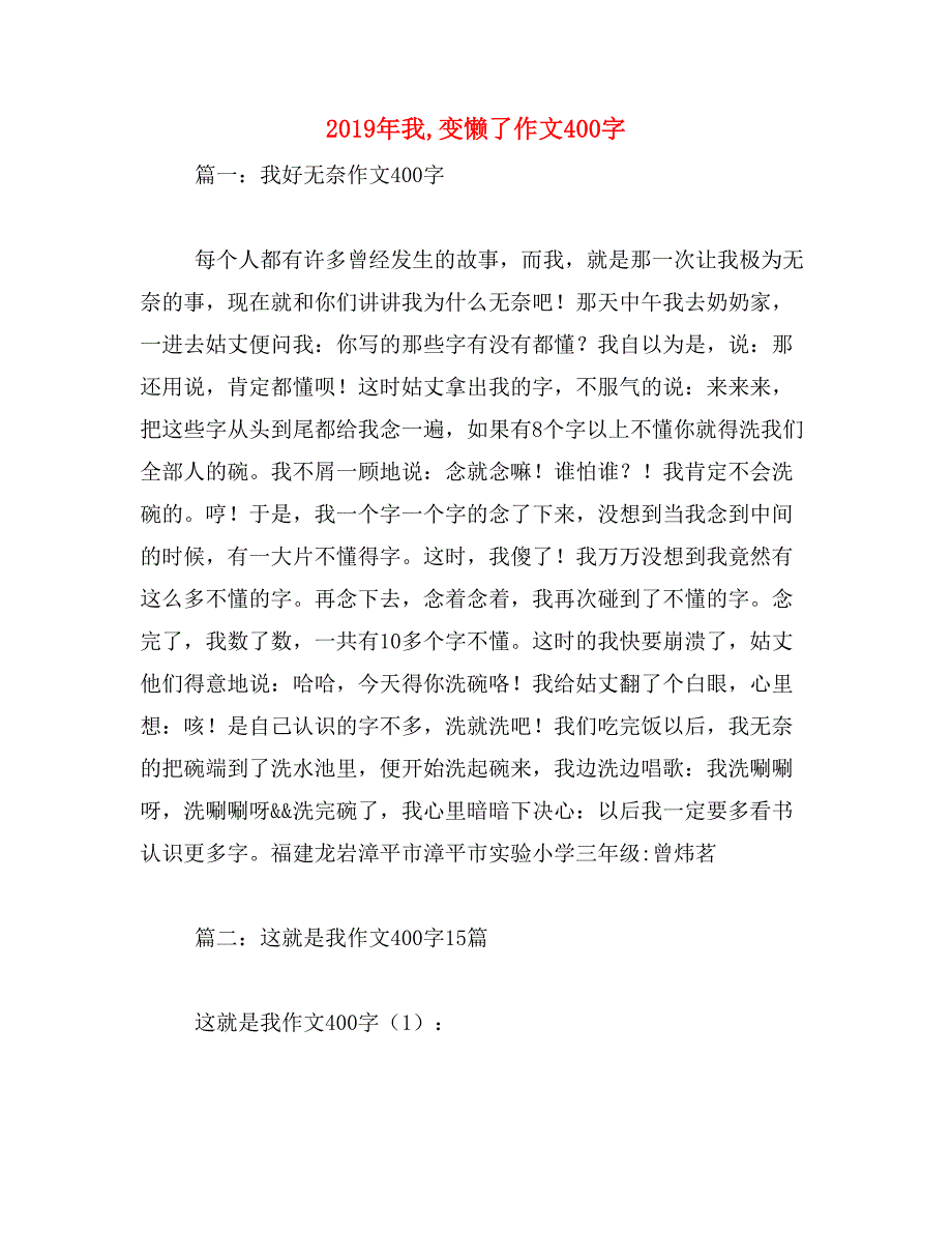 2019年我,变懒了作文400字_第1页