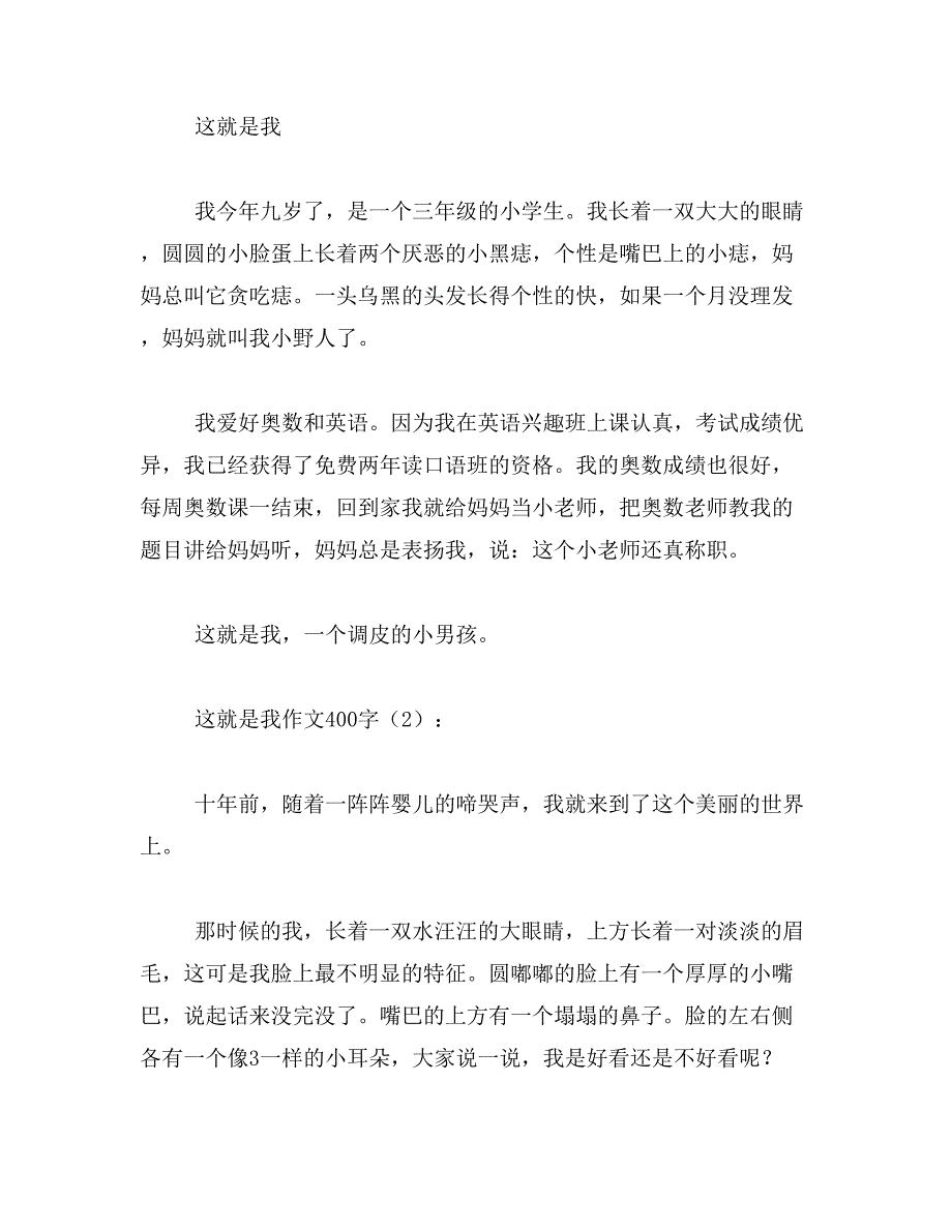 2019年我,变懒了作文400字_第2页