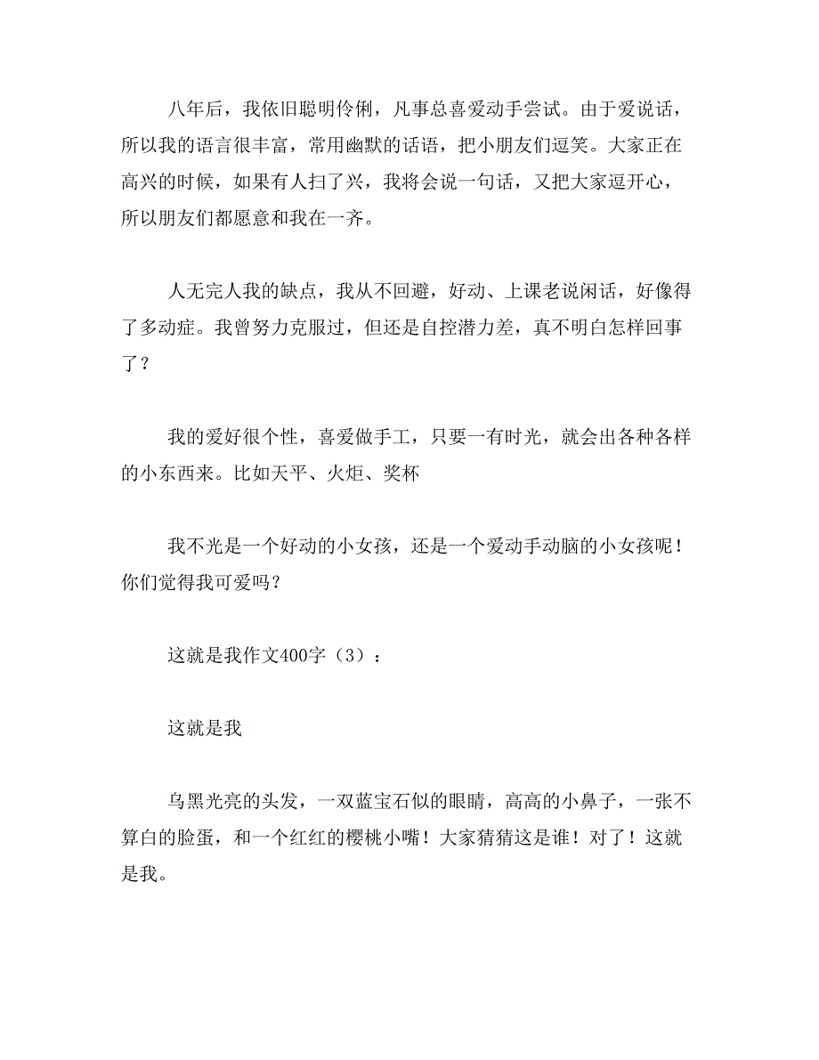 2019年我,变懒了作文400字_第3页