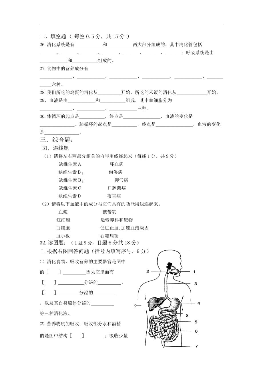 2016-2017北师大版初一生物下册期中考试试卷及答案_第3页