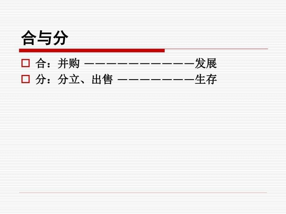 企业并购重组理论与实务培训课件_第5页