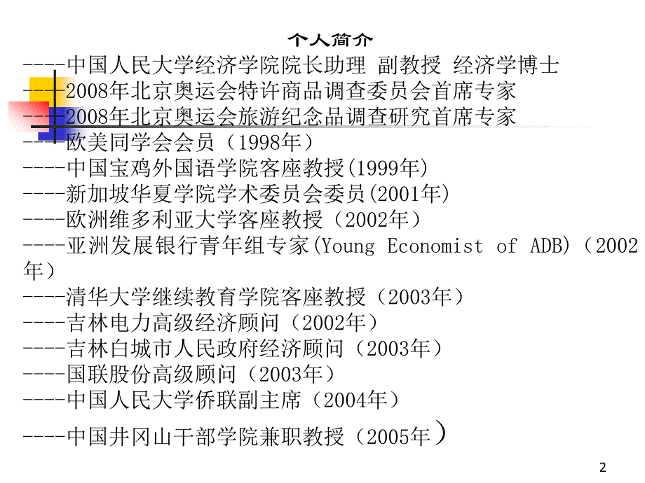 企业管理中的竞争问题概述_第2页