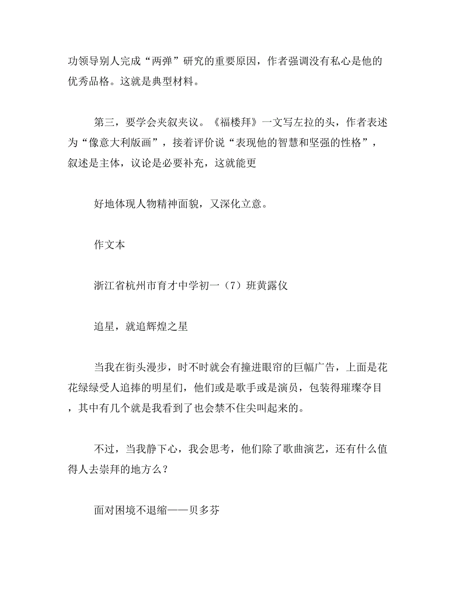 2019年我也追星作文600字_第3页