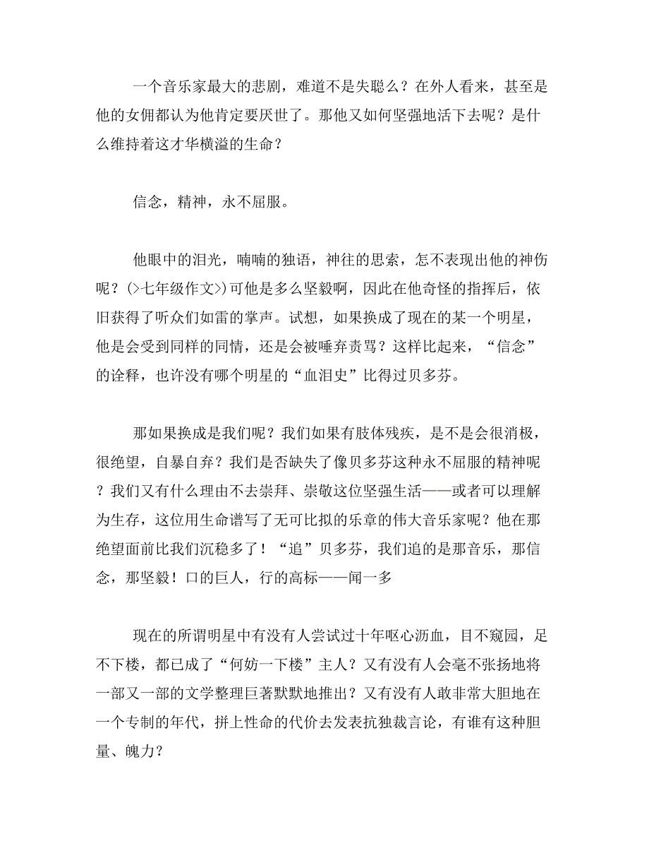 2019年我也追星作文600字_第4页