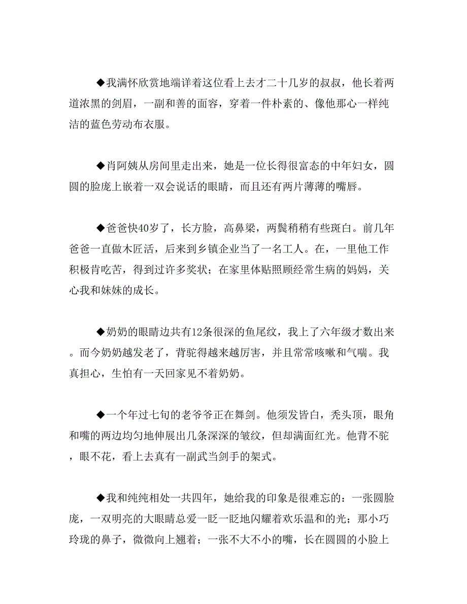 2019年描写老师外貌的作文_第4页