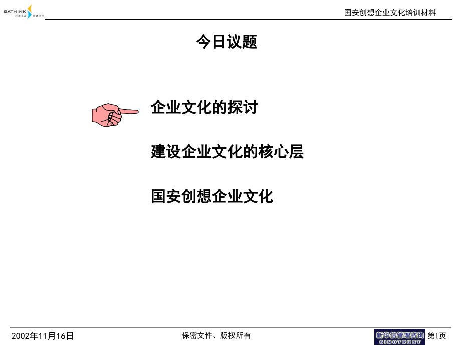 企业文化培训材料资料_第2页