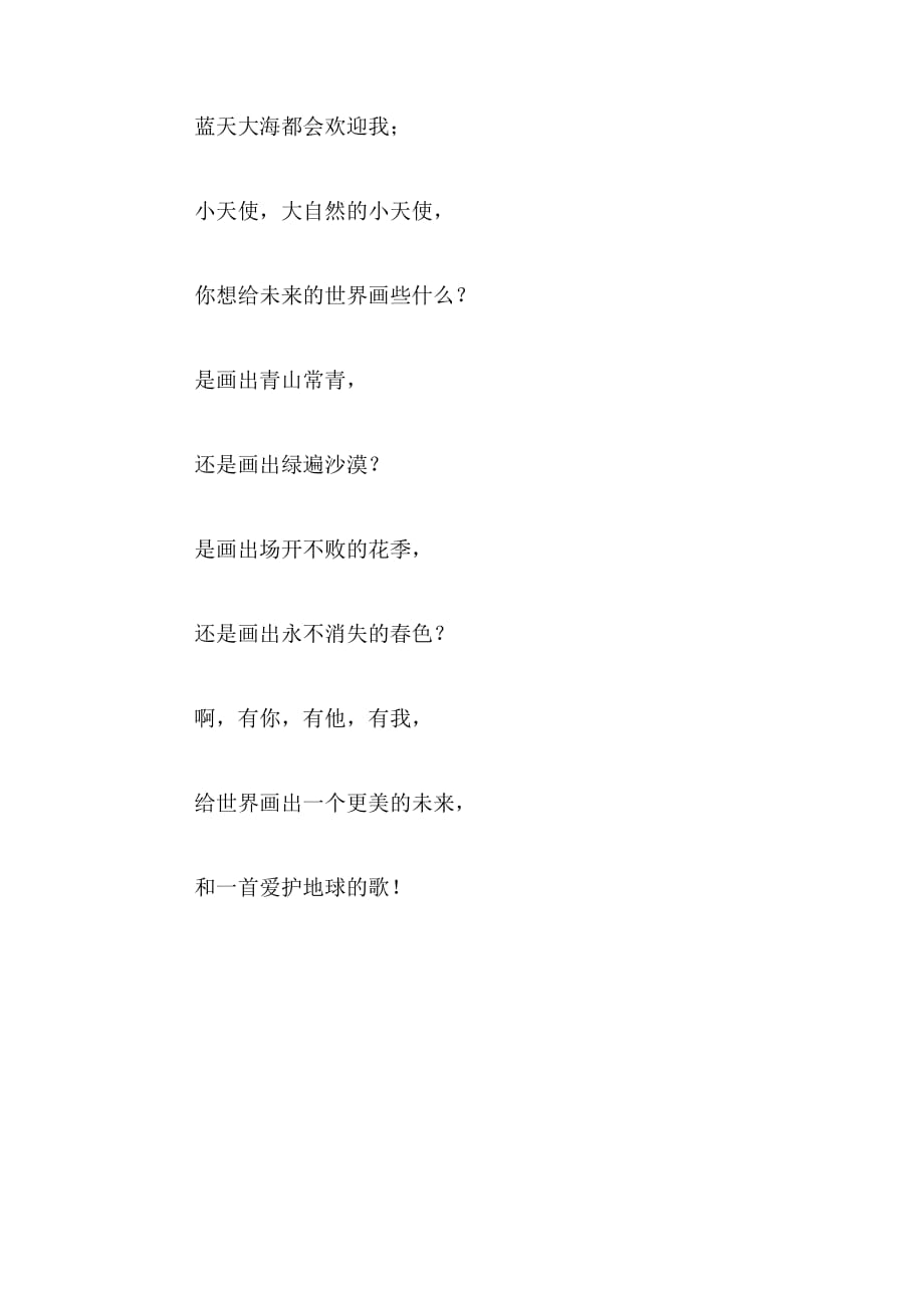 2019年环保小诗歌200字作文_第2页