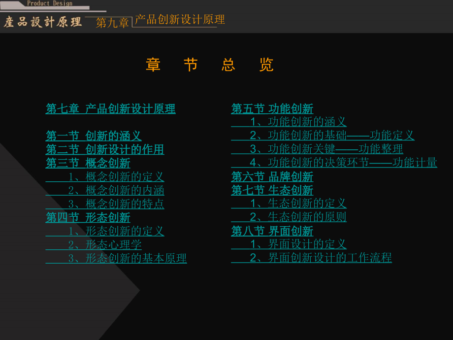 产品创新设计原理讲义_第2页