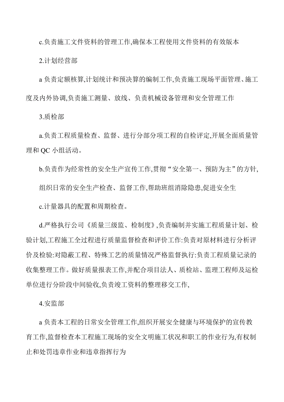 新建变电站施工组织设计_第4页