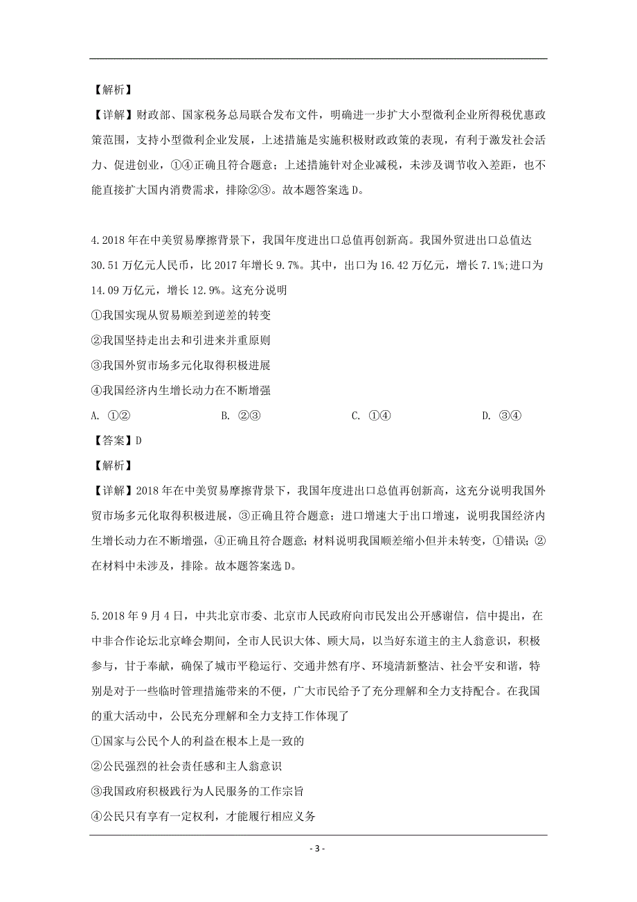 江西省南昌市2019届高三三模考试文综政治试题 Word版含解析_第3页