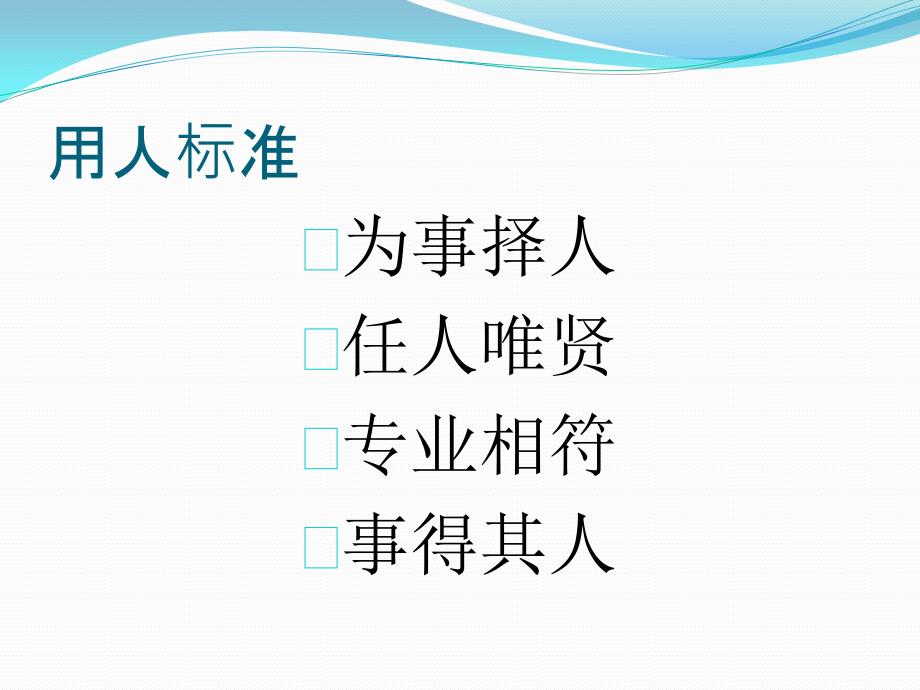 招聘与面试技巧培训课件_第4页