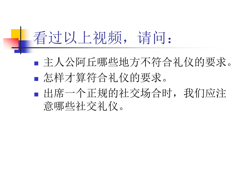 商务礼仪与沟通技巧培训教材_第3页