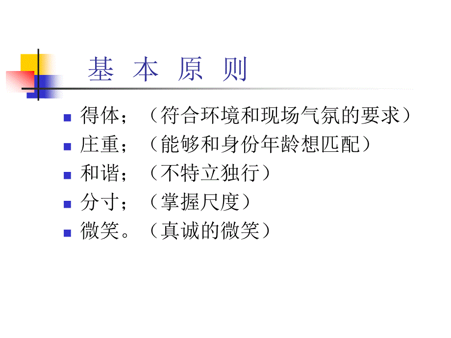 商务礼仪与沟通技巧培训教材_第4页