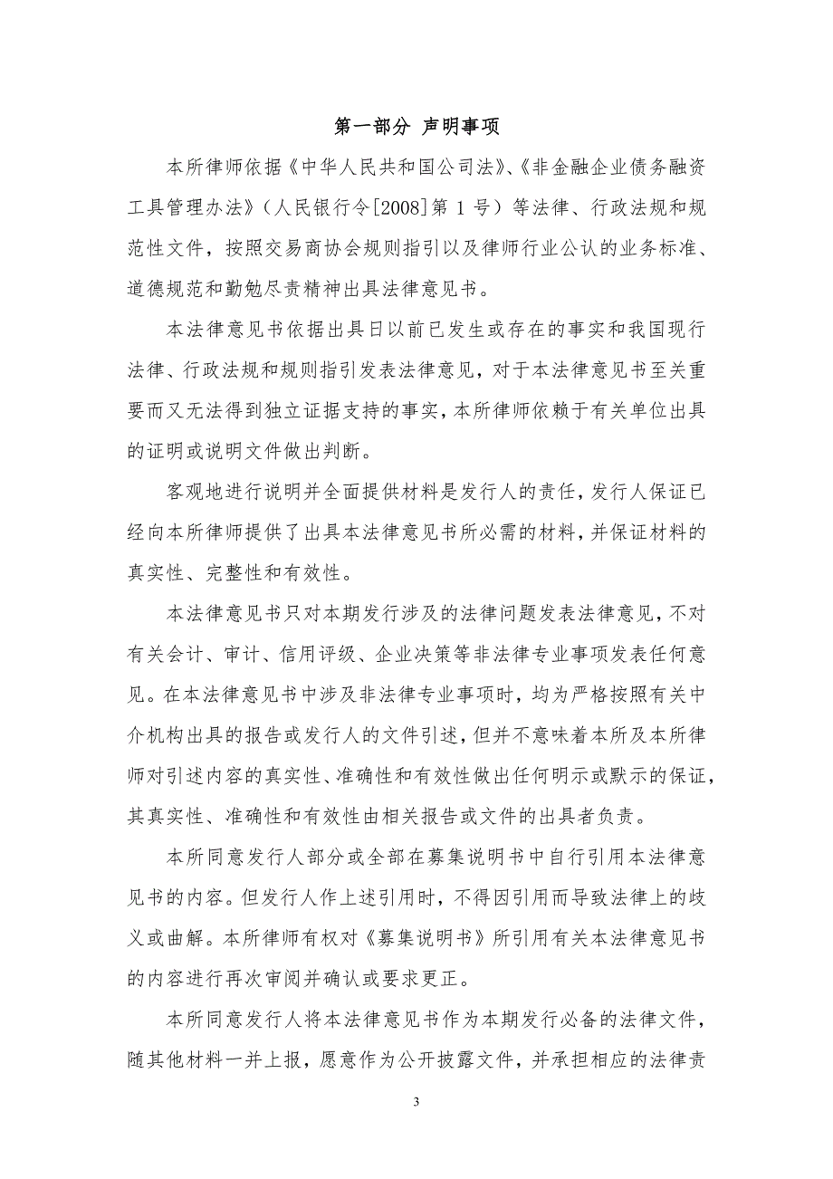 广西西江开发投资集团有限公司2019第二期超短期融资券法律意见书_第2页